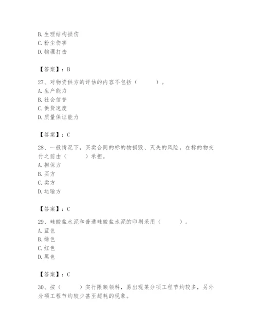 2024年材料员之材料员专业管理实务题库含答案（最新）.docx