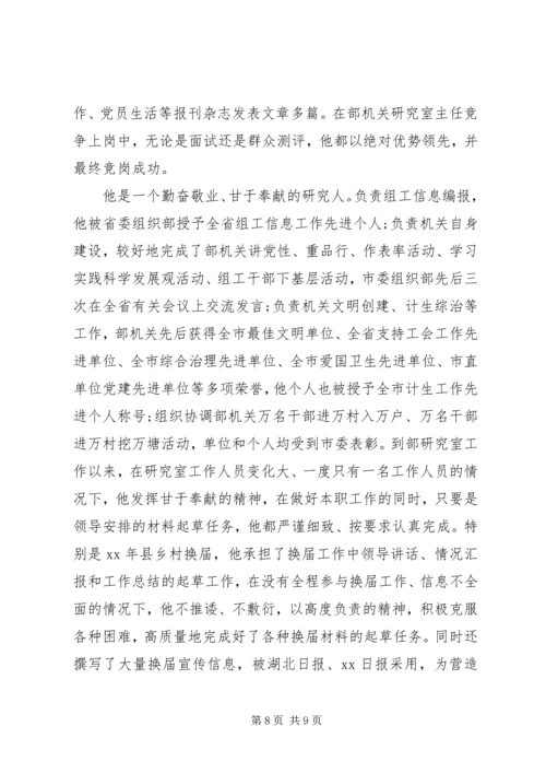 关于优秀公务员个人事迹材料三篇.docx