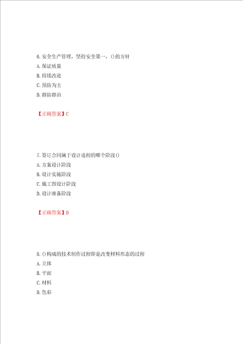 施工员专业基础考试典型题押题训练卷含答案28