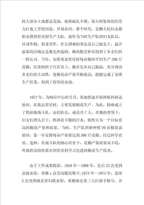 农村三八红旗手事迹材料