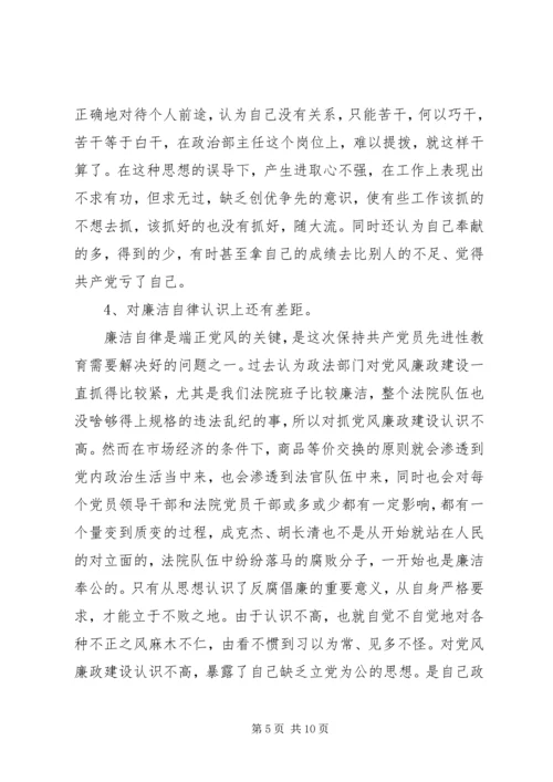 法院党员自我剖析材料.docx