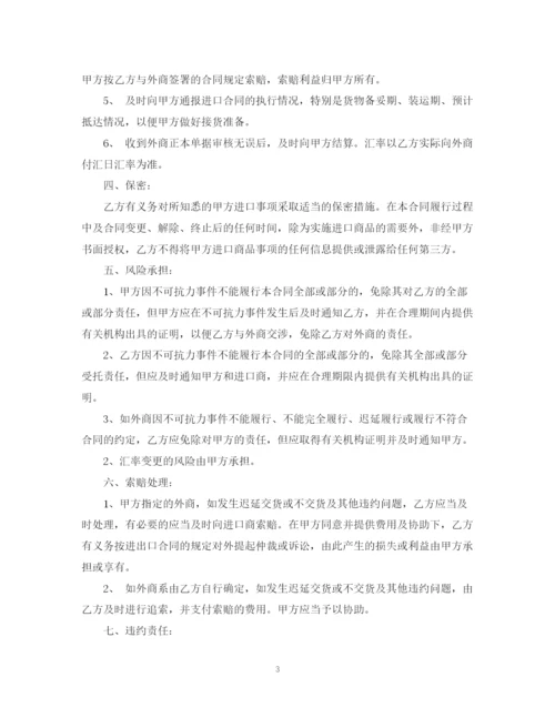 2023年进口代理合同范本.docx