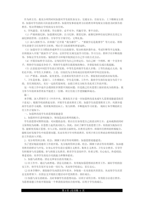 八年级第一学期班主任工作计划-班主任工作计划.docx