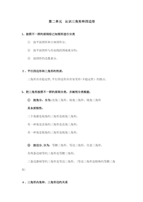 2023年北师大版小学数学四年级下册知识点汇总.docx