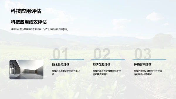 小暑科技农业论述