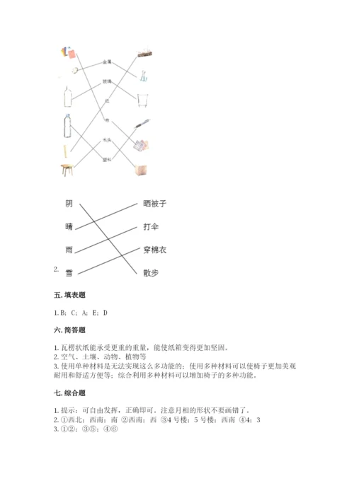 教科版二年级上册科学期末测试卷重点班.docx