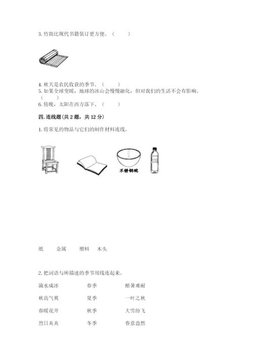 教科版小学二年级上册科学期末测试卷含完整答案（典优）.docx