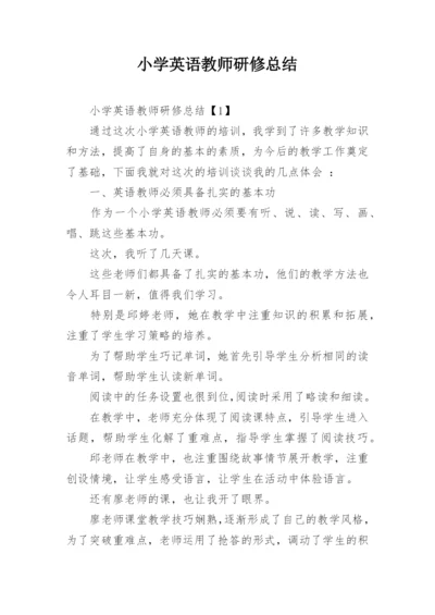 小学英语教师研修总结.docx