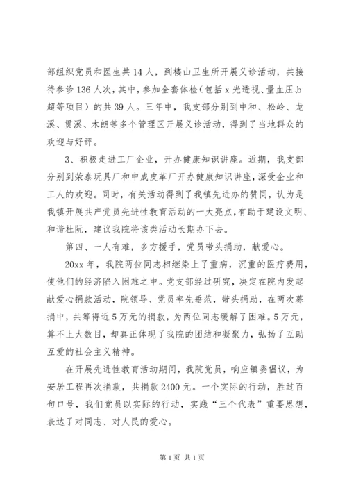 卫生院党支部本届工作总结 (11).docx