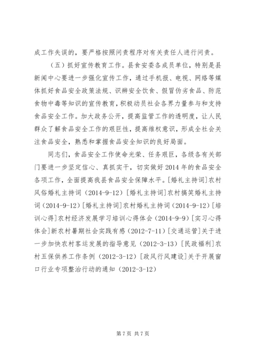 副县长在农村食品市场等6个专项整治行动部署会议上的讲话_1.docx