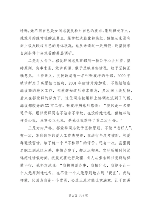 学习全国优秀组工干部祁爱群同志有感 (2).docx