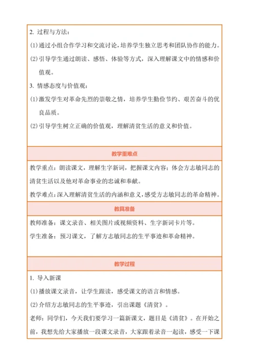 12.《清贫》教学设计（第一课时）