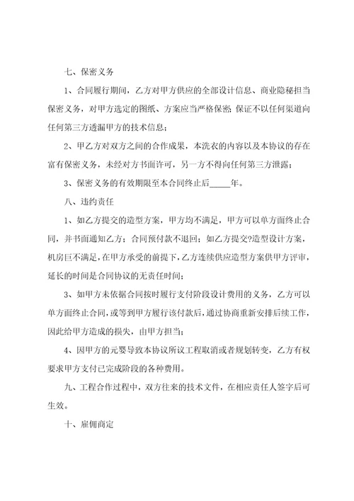 工业设计专家聘用合同书工业设计专家聘用合同书范本3篇