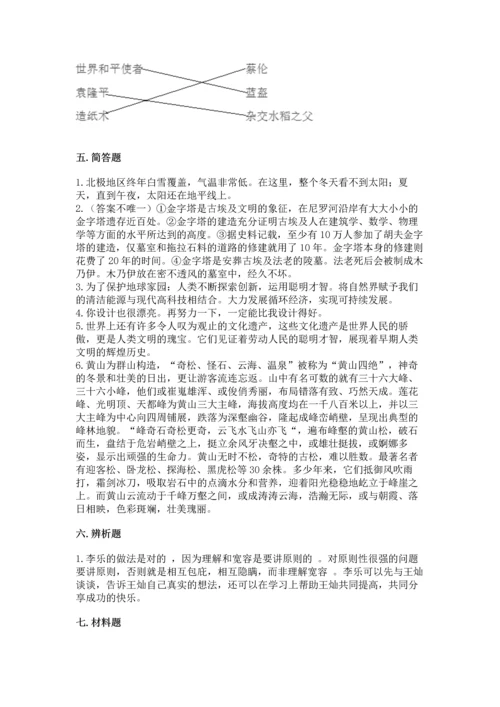 部编版六年级下册道德与法治期末测试卷精选答案.docx