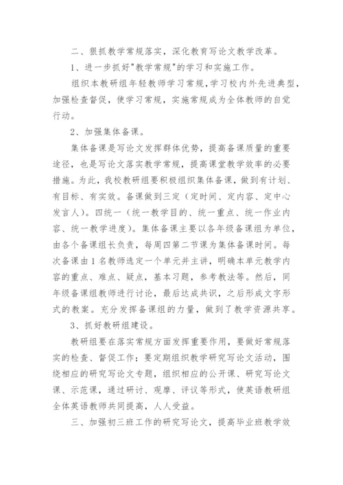 初中英语教师个人工作总结_3.docx