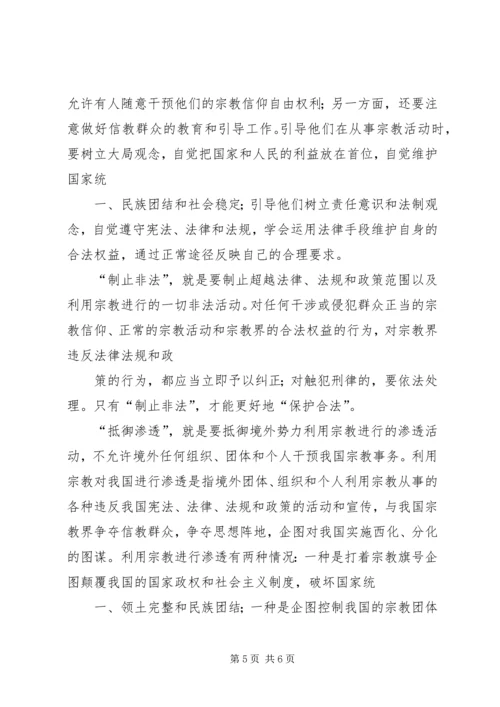 关于宗教政策法规知识学习感悟[最终版].docx