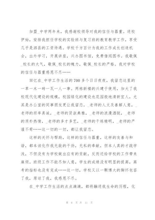 小学教师辞职申请书范文五篇.docx