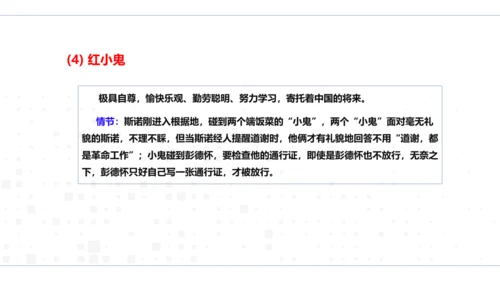 八年级上册语文第三单元名著导读《红星照耀中国》课件