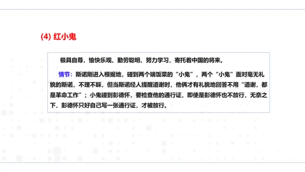 八年级上册语文第三单元名著导读《红星照耀中国》课件
