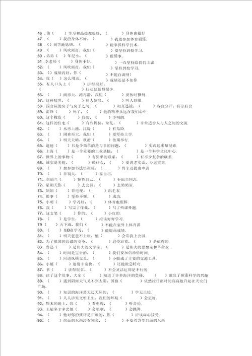 小学语文五年级关联词练习题及答案