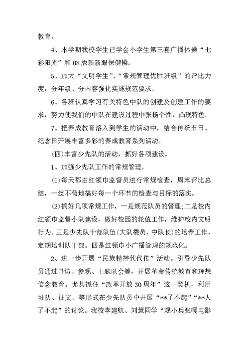 秋季少先队工作总结参考
