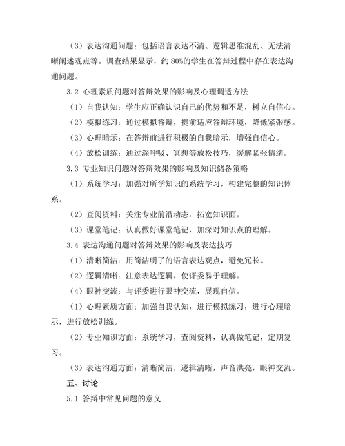 答辩中常见问题及应对技巧