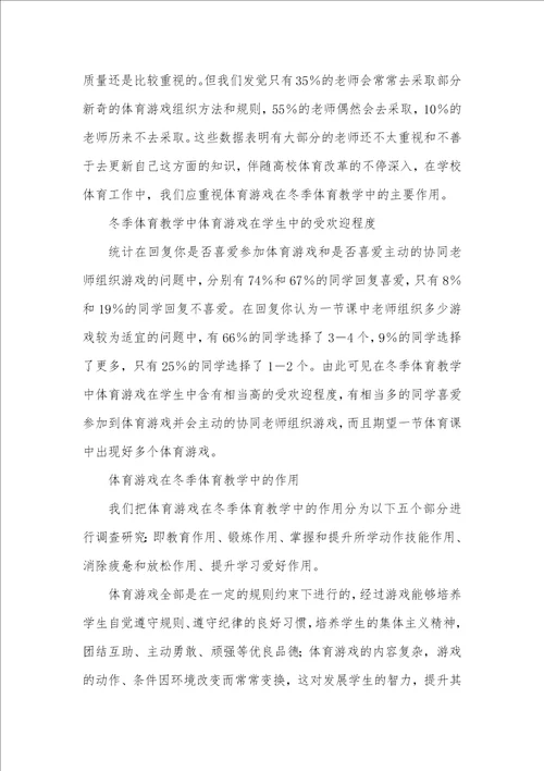 注意规律在体育教学中的应用