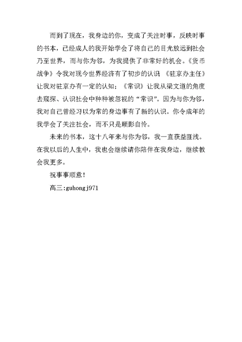 高三关于给书本的一封信600字