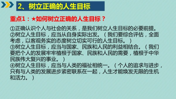第四单元 追求美好人生 复习课件