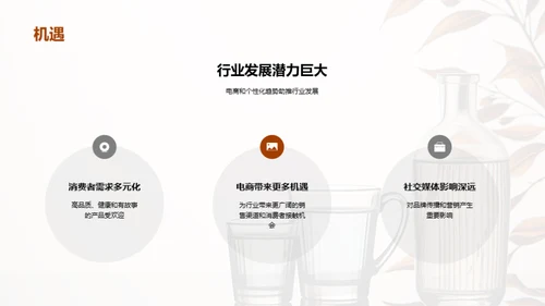 茶酒饮界新篇章