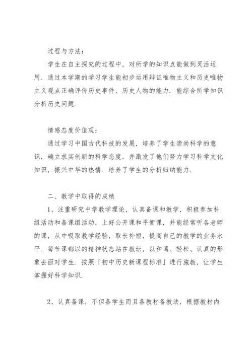 初二历史教师教学工作总结范文大全10篇.docx