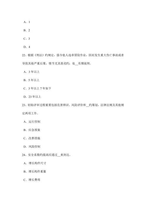 2023年上海下半年安全工程师安全生产外用电梯应悬挂什么标志试题.docx