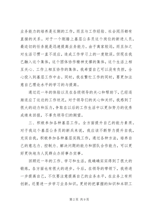 公务员的基层工作经验.docx