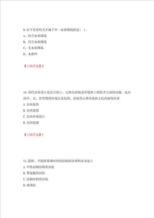 施工员专业基础考试典型题押题卷答案第87卷