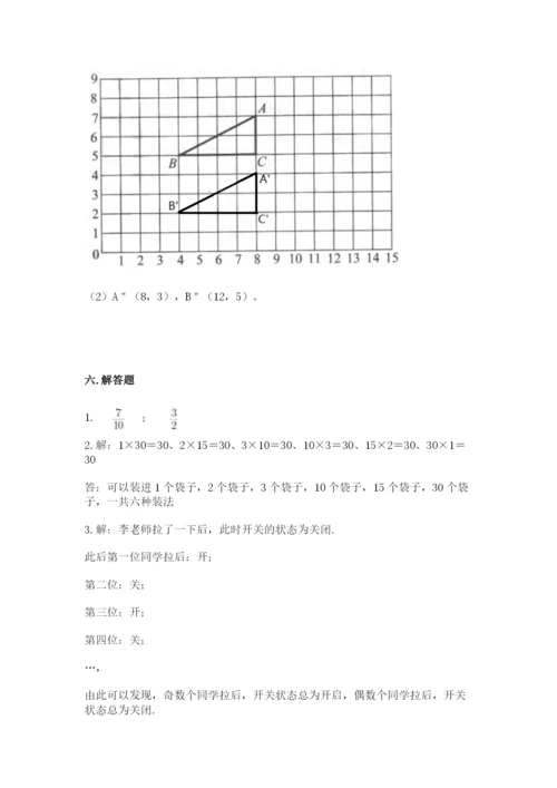 人教版五年级下册数学期末测试卷及答案【网校专用】.docx