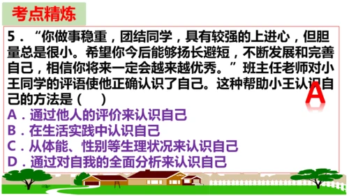 第一单元 少年有梦【核心考点复习课件】(共30张PPT)