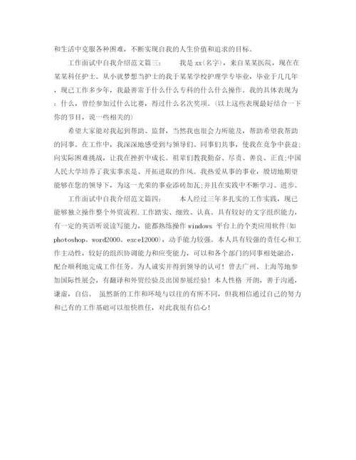 精编之工作面试中自我介绍范文.docx