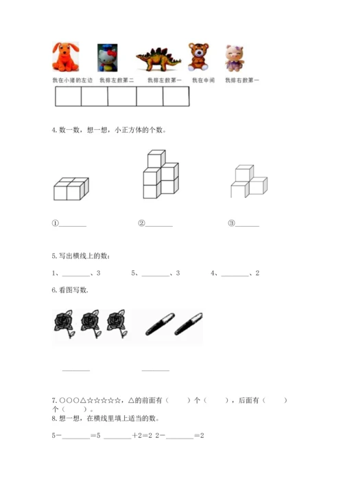 人教版一年级上册数学期中测试卷必考.docx