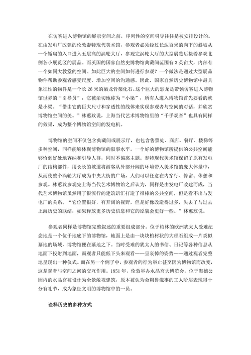 博物馆的空间诠释参观者是博物馆的一部分