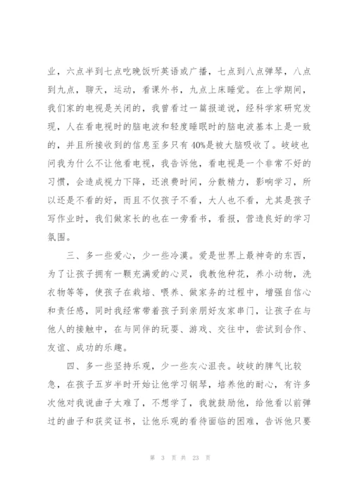 家长会家长发言稿范文5篇.docx