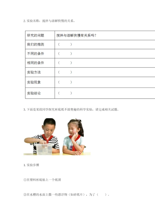 教科版小学三年级上册科学期末测试卷及参考答案【达标题】.docx