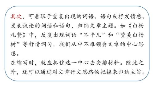 部编版九年级语文上册第4单元 写作 学习缩写 课件(共37张PPT)