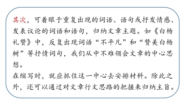部编版九年级语文上册第4单元 写作 学习缩写 课件(共37张PPT)