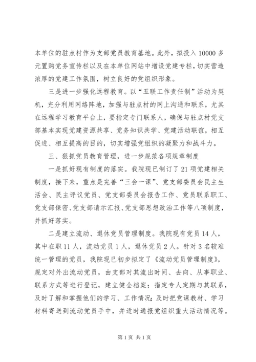 机关基层组织工作条例学习心得 (7).docx