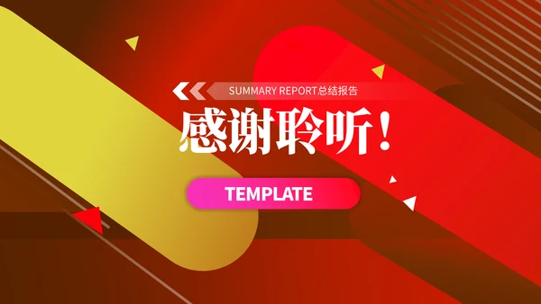 财务管理分析报告通用PPT模板