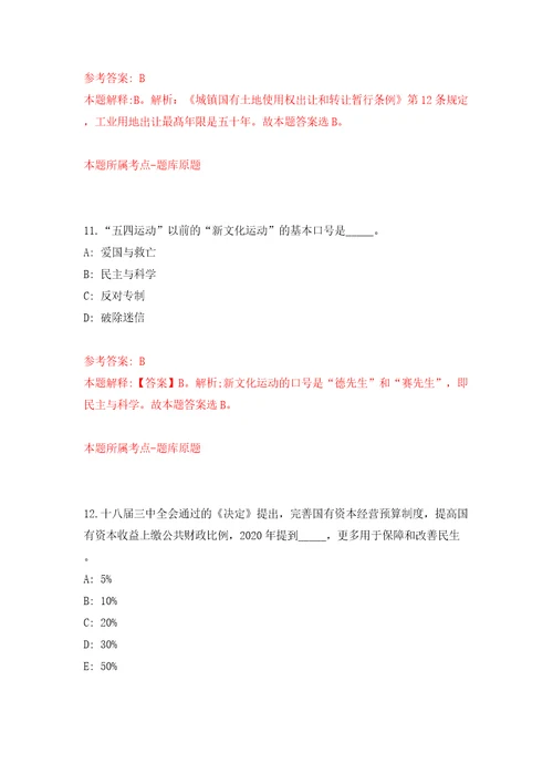 山东临沂市兰山区12345政务服务热线受理中心公开招聘辅助人员8人模拟试卷附答案解析第6套