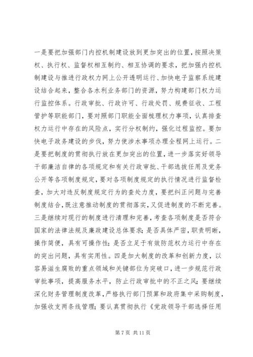 水利局党风廉政建设和反腐败工作意见.docx