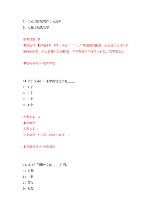 2022年四川省教育评估院编外招考聘用工作人员7人模拟考试练习卷和答案9