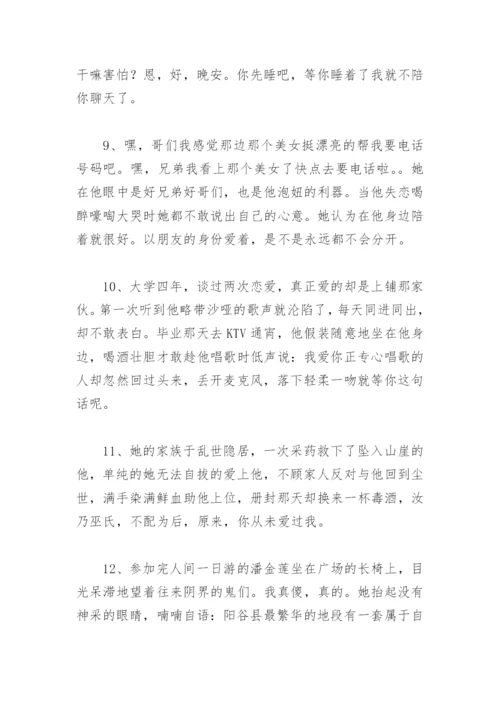 經典微小说(精选197句).docx