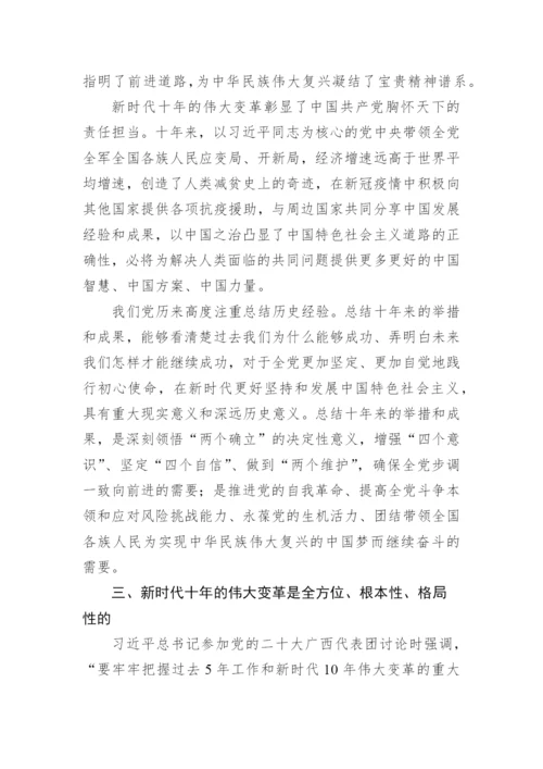 【党课讲稿】五个牢牢把握二十大主题宣讲党课材料汇编（5篇）.docx